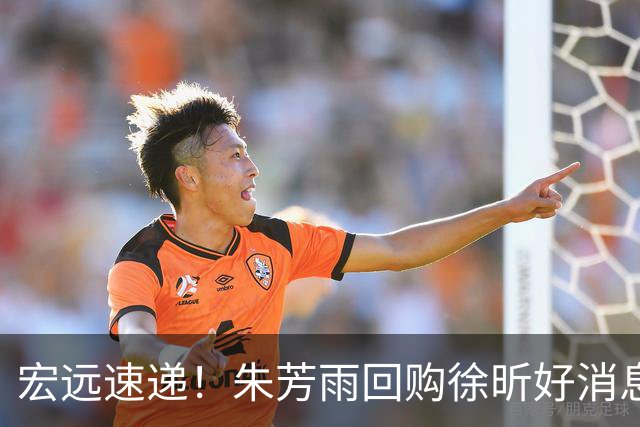 宏远速递！朱芳雨回购徐昕好消息，杜锋做新决定，周鹏回归有戏