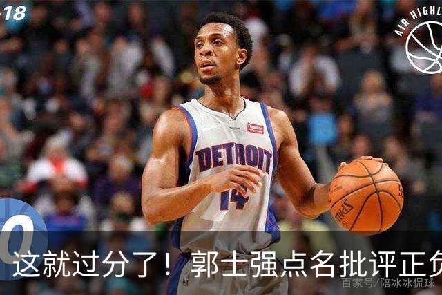这就过分了！郭士强点名批评正负值唯一为正之人，赵继伟批年轻人