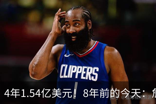 4年1.54亿美元！8年前的今天：詹姆斯宣布加盟湖人